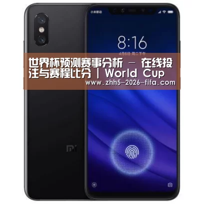 小米8屏幕指纹版 6GB+128GB 黑色 全网通4G 双卡双待 全面屏拍照智能游戏手机