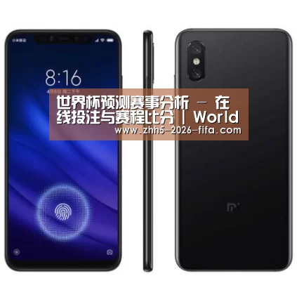 小米8屏幕指纹版 6GB+128GB 黑色 全网通4G 双卡双待 全面屏拍照智能游戏手机