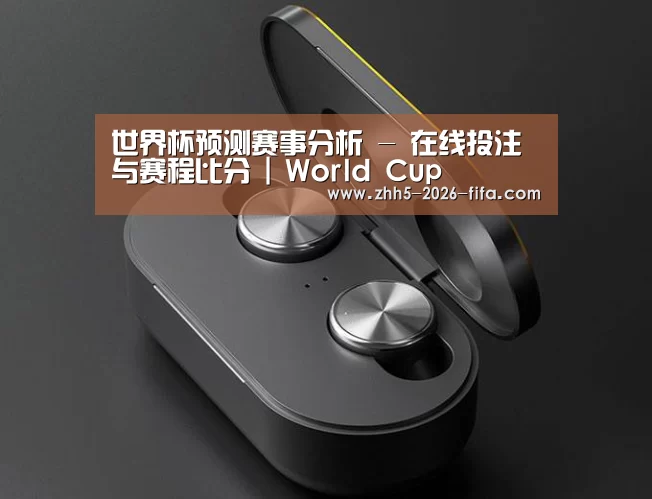 数码蓝牙耳机产品渲染