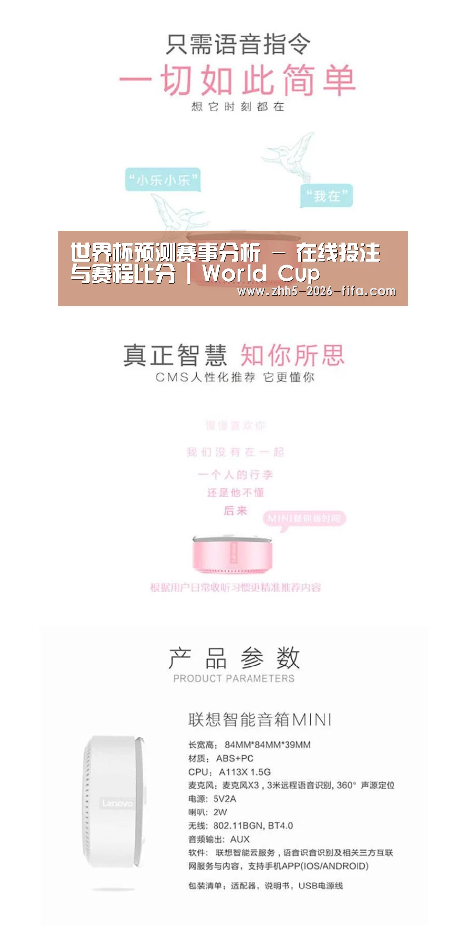 联想智能音箱MINI(图1)