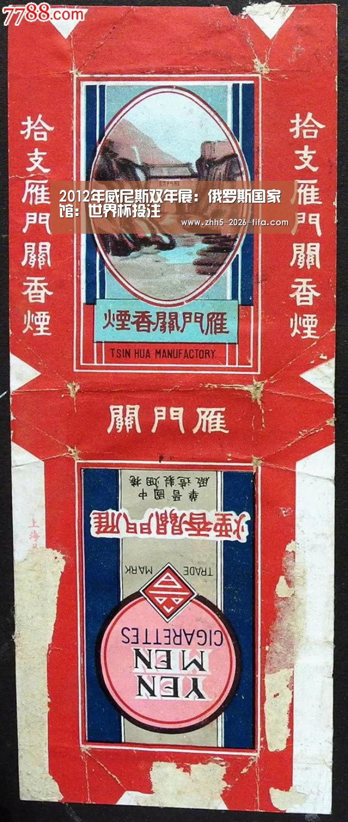2012年威尼斯双年展: 俄罗斯国家馆:世界杯投注(图2) 世界杯投注