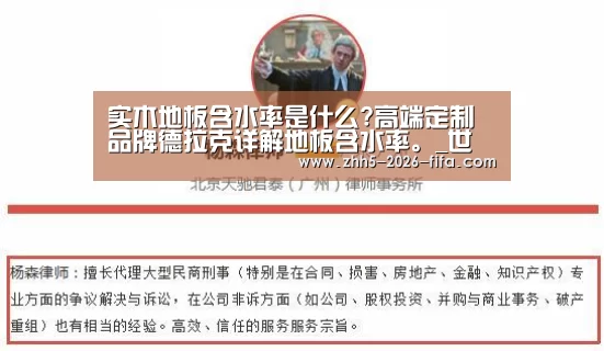 实木地板含水率是什么?高端定制品牌德拉克详解地板含水率。_世界杯投注(图2) 世界杯投注