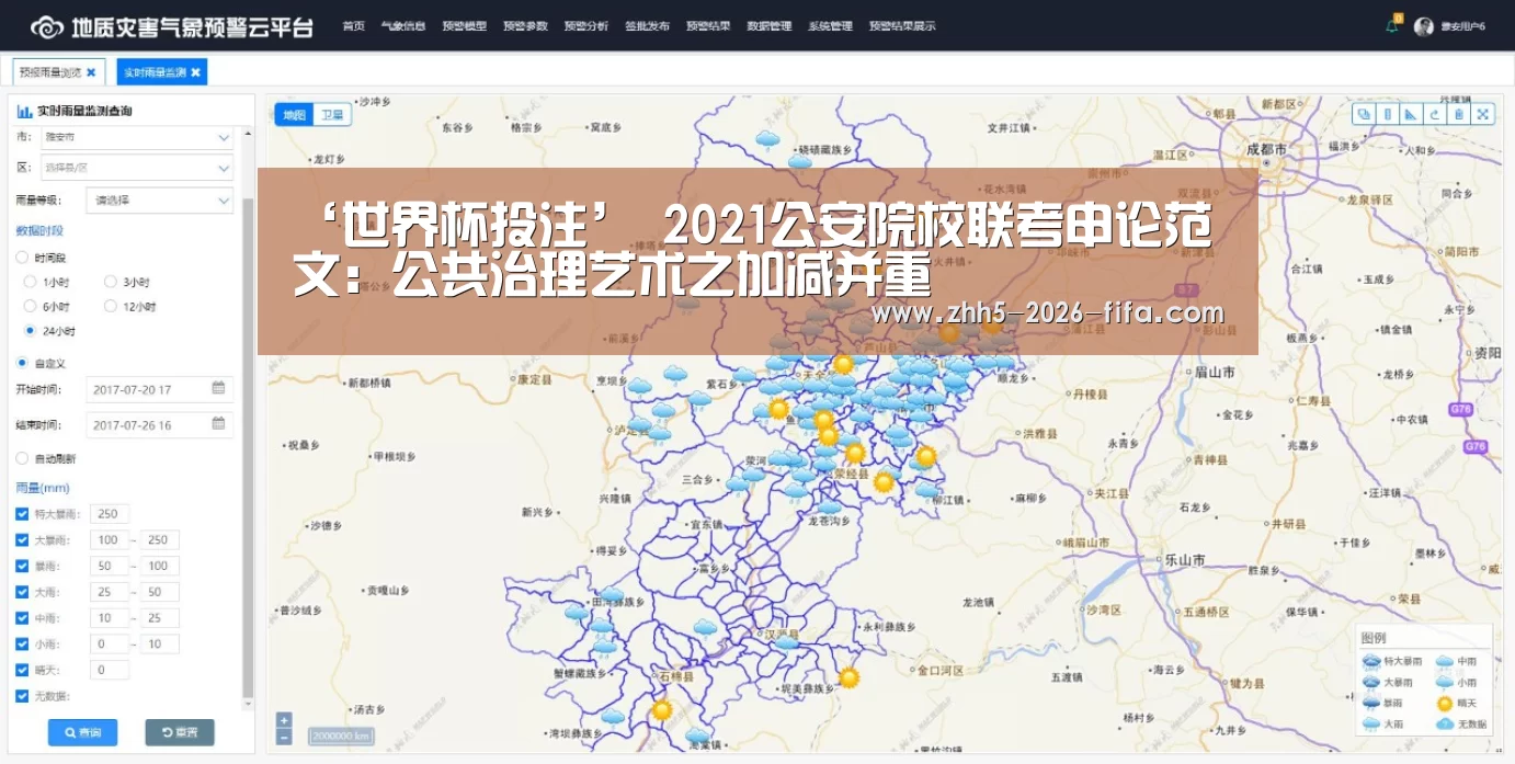 ‘世界杯投注’
2021公安院校联考申论范文:公共治理艺术之加减并重(图3) 世界杯投注