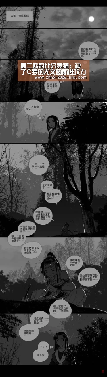 周二欧冠比分竞猜:缺了C罗的尤文图斯进攻力会削弱_世界杯投注(图1) 世界杯投注
