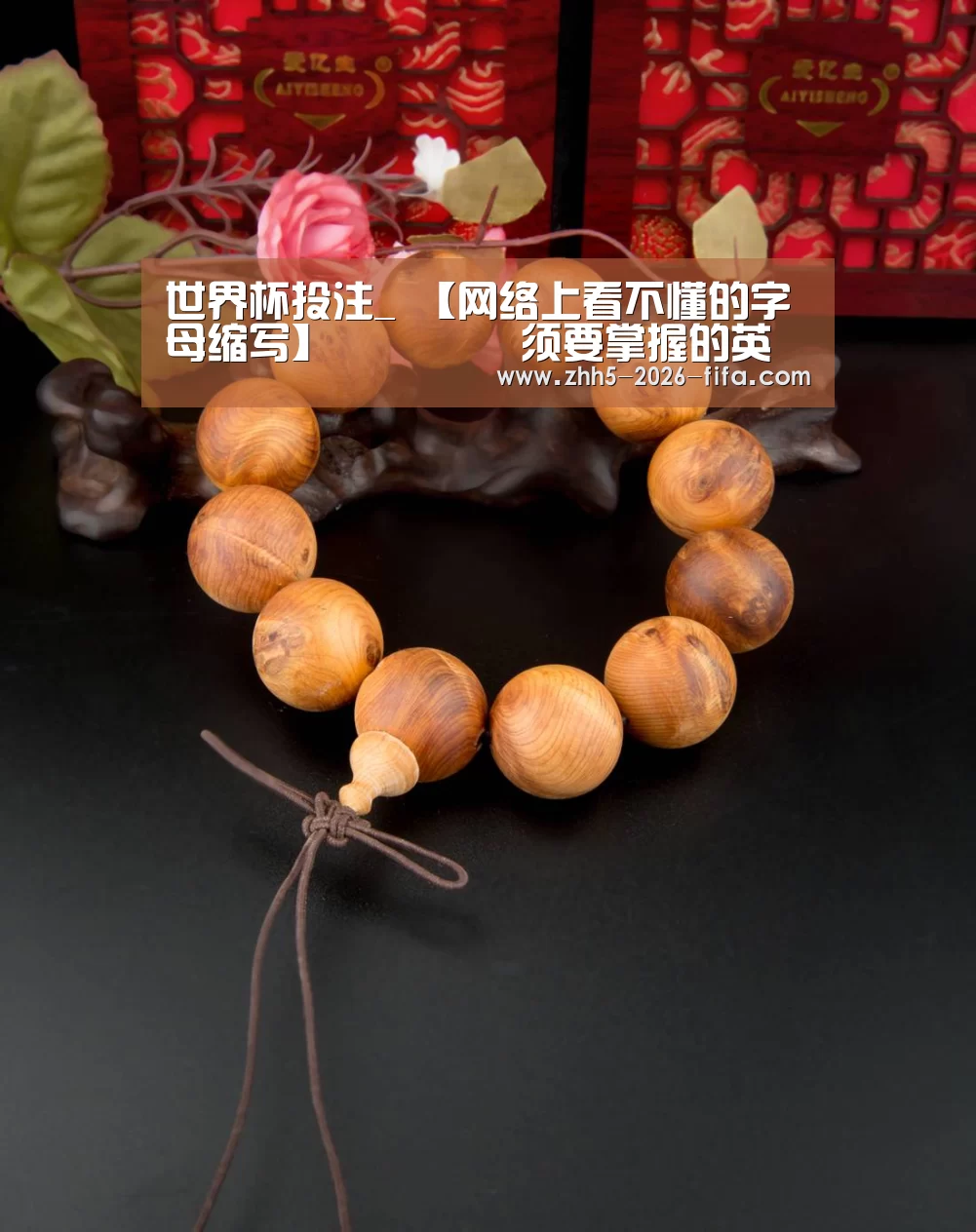 世界杯投注_
【网络上看不懂的字母缩写】 须要掌握的英文缩写(图1) 世界杯投注
