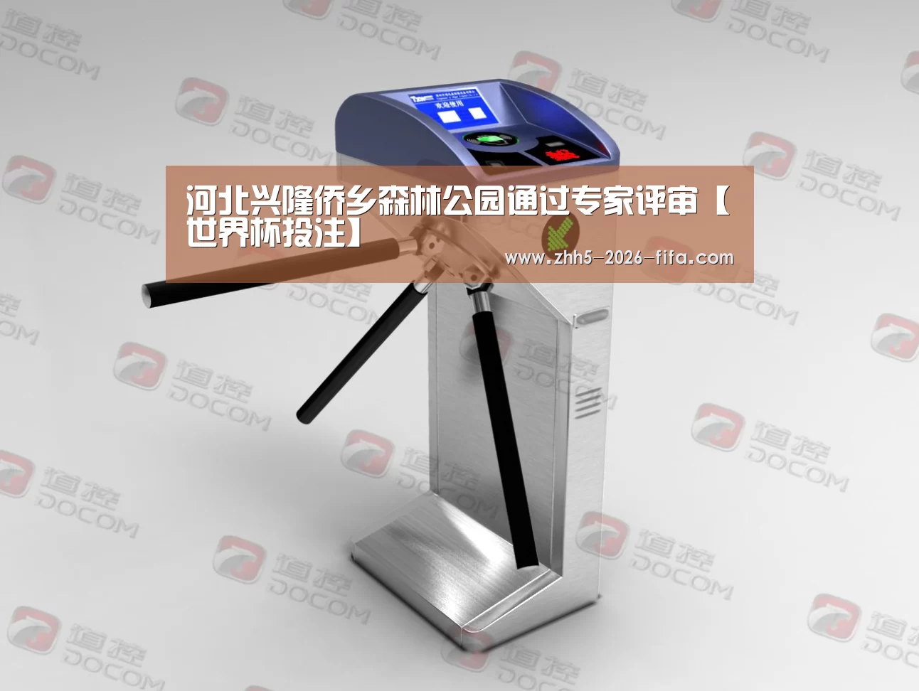 河北兴隆侨乡森林公园通过专家评审【世界杯投注】(图1) 世界杯投注