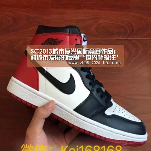 SC2013城市复兴国际竞赛作品:对城市发展的反思‘世界杯投注’(图1) 世界杯投注