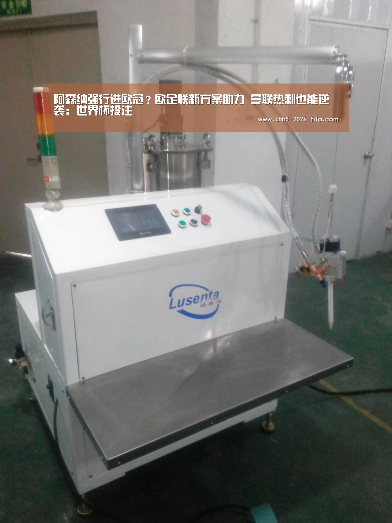 阿森纳强行进欧冠?欧足联新方案助力 曼联热刺也能逆袭:世界杯投注(图3) 世界杯投注