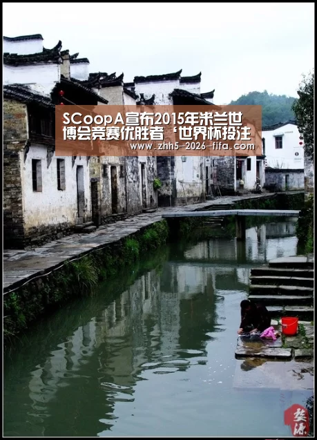 SCoopA宣布2015年米兰世博会竞赛优胜者‘世界杯投注’(图1) 世界杯投注